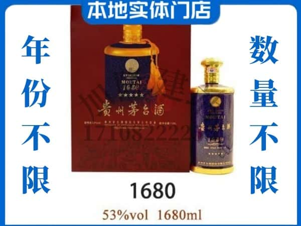 ​眉山回收1680茅台酒空瓶